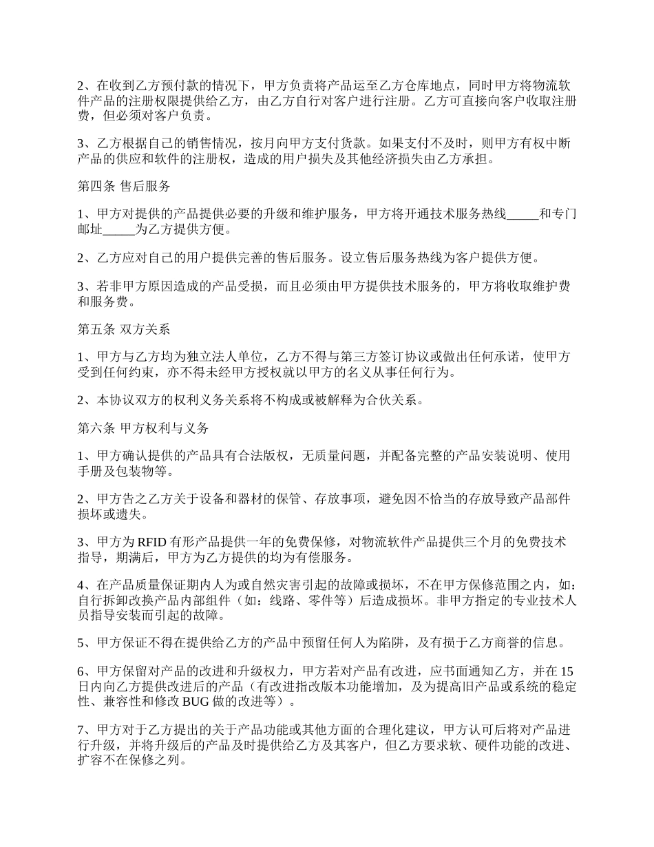 合作战略协议范本新整理版.docx_第2页