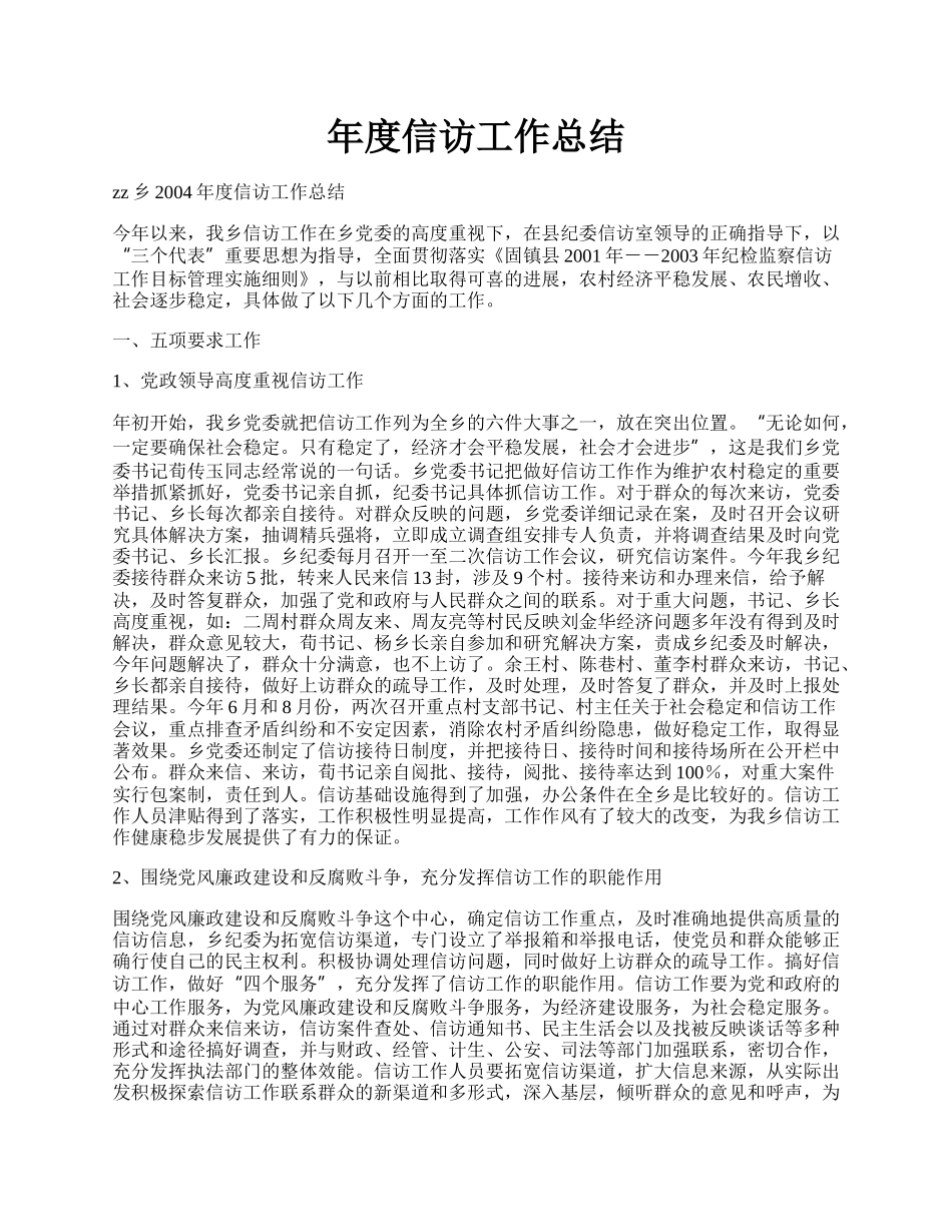 年度信访工作总结.docx_第1页