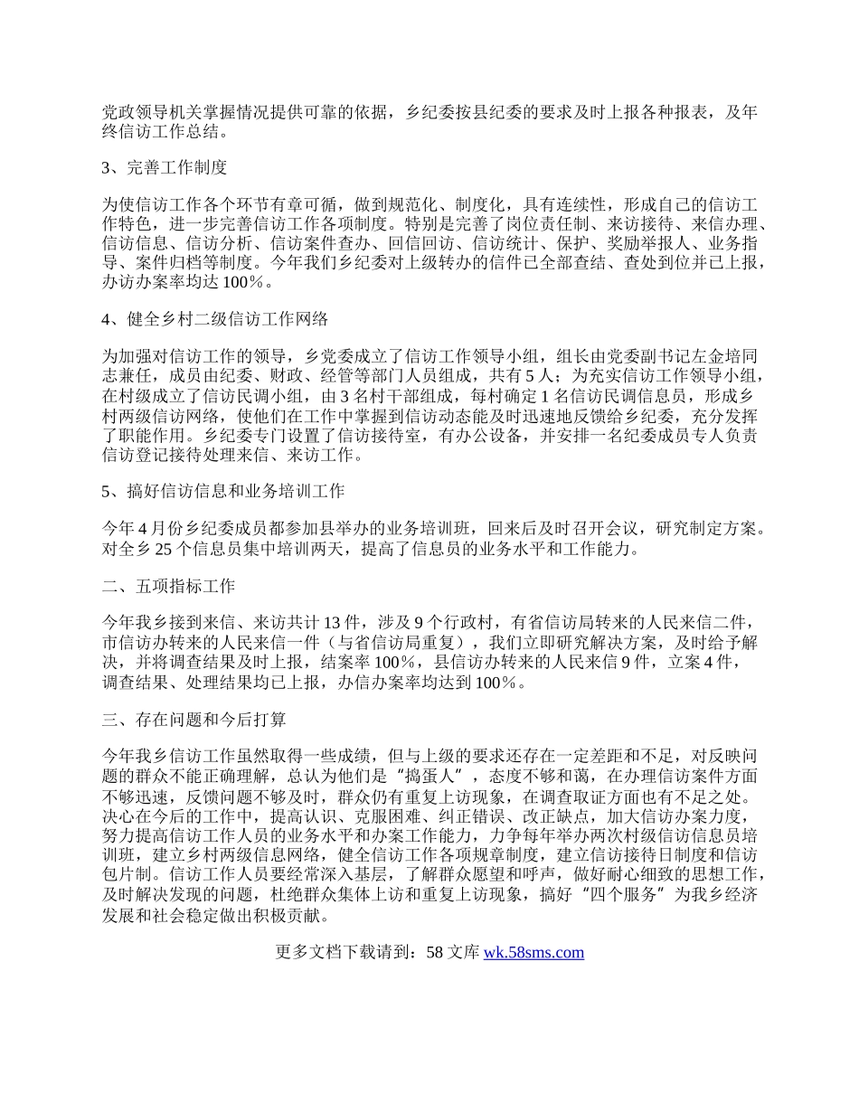 年度信访工作总结.docx_第2页