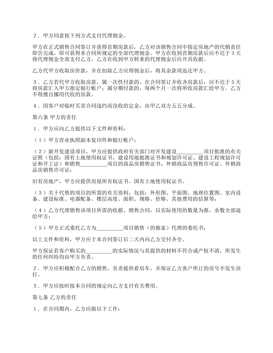 房地产代理销售合同完整范本.docx_第2页