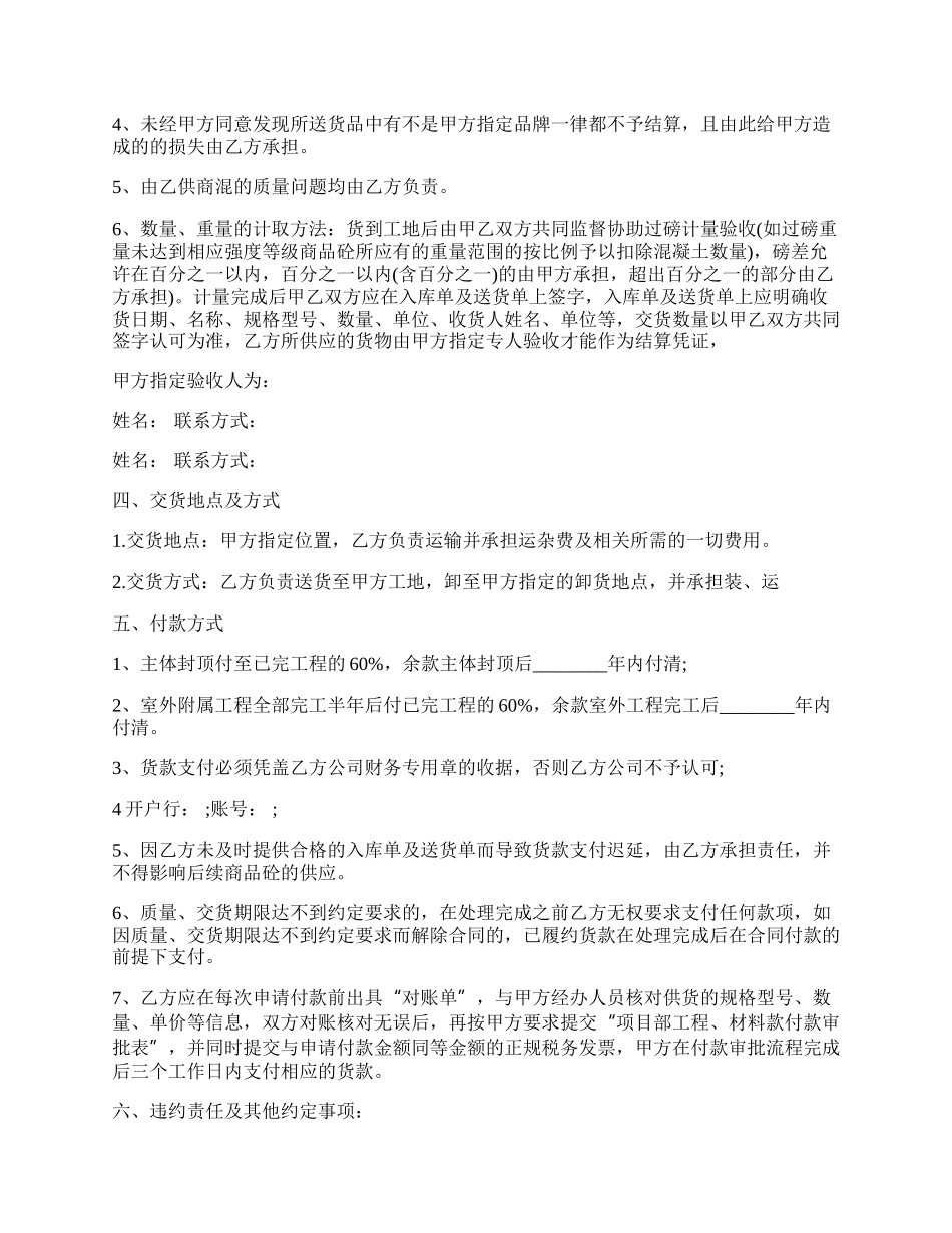 混凝土供货合同书标准样书.docx_第2页