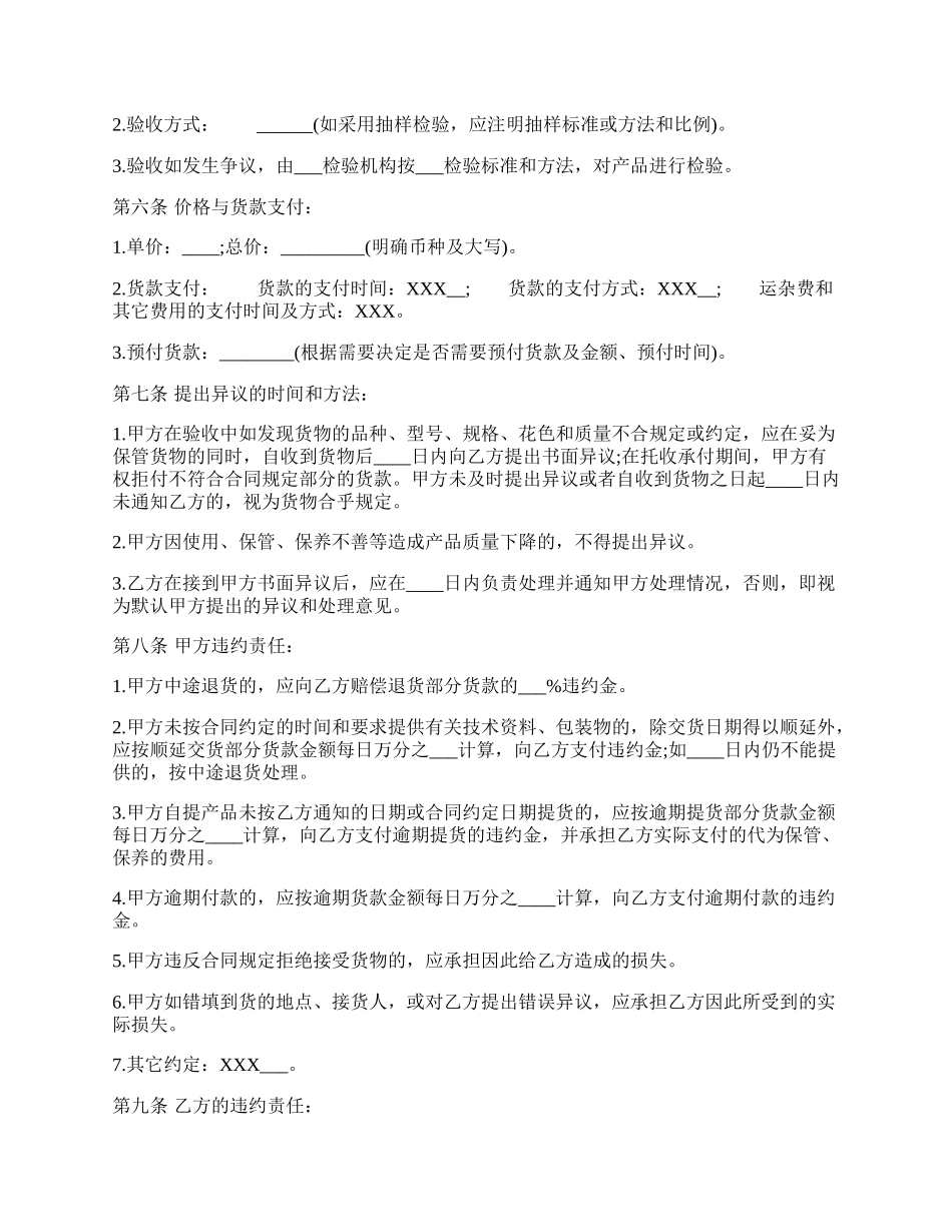 热门特殊商品买卖合同.docx_第2页