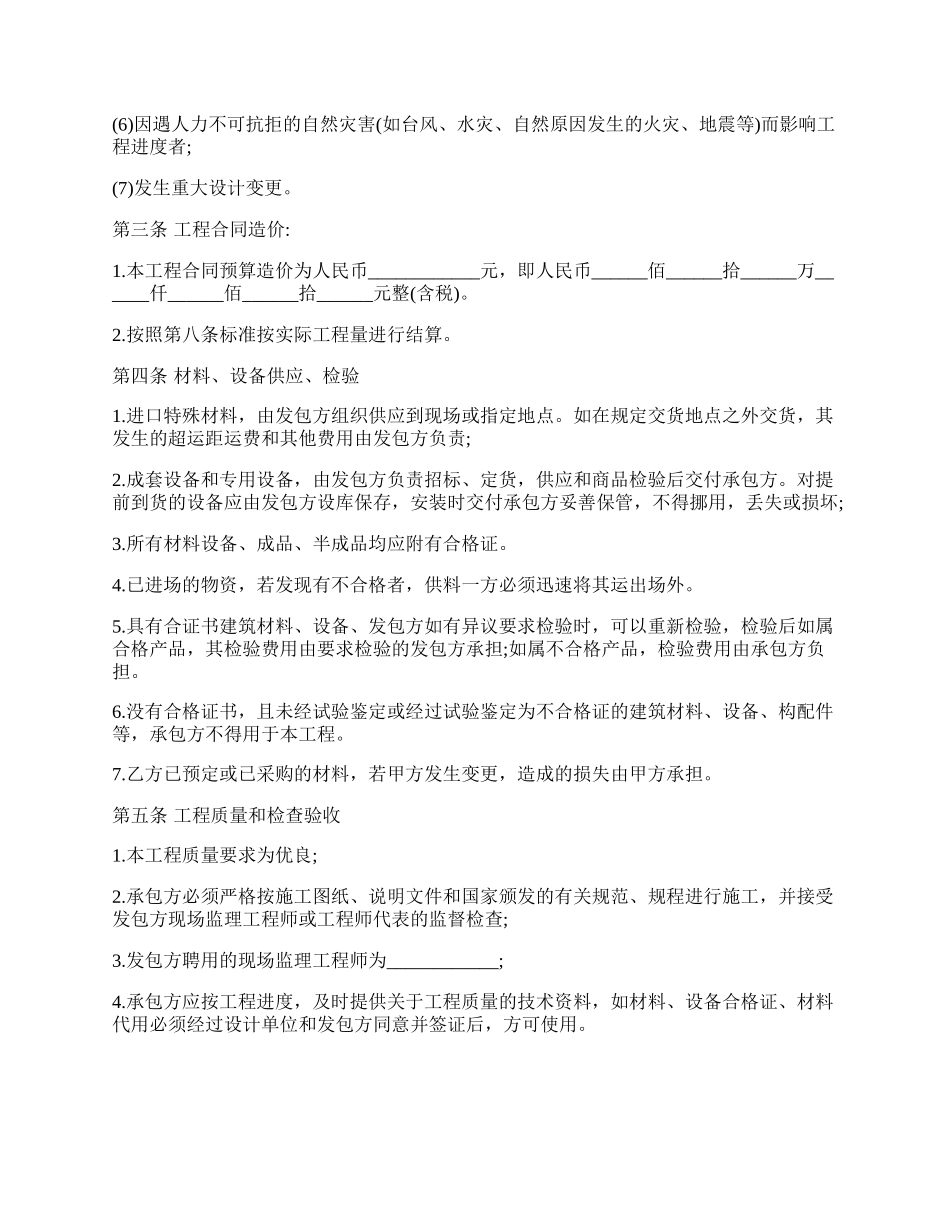 景观工程设计合同书.docx_第2页