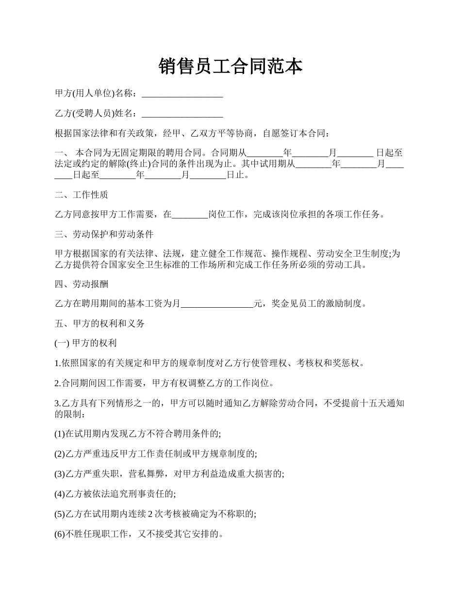 销售员工合同范本.docx_第1页