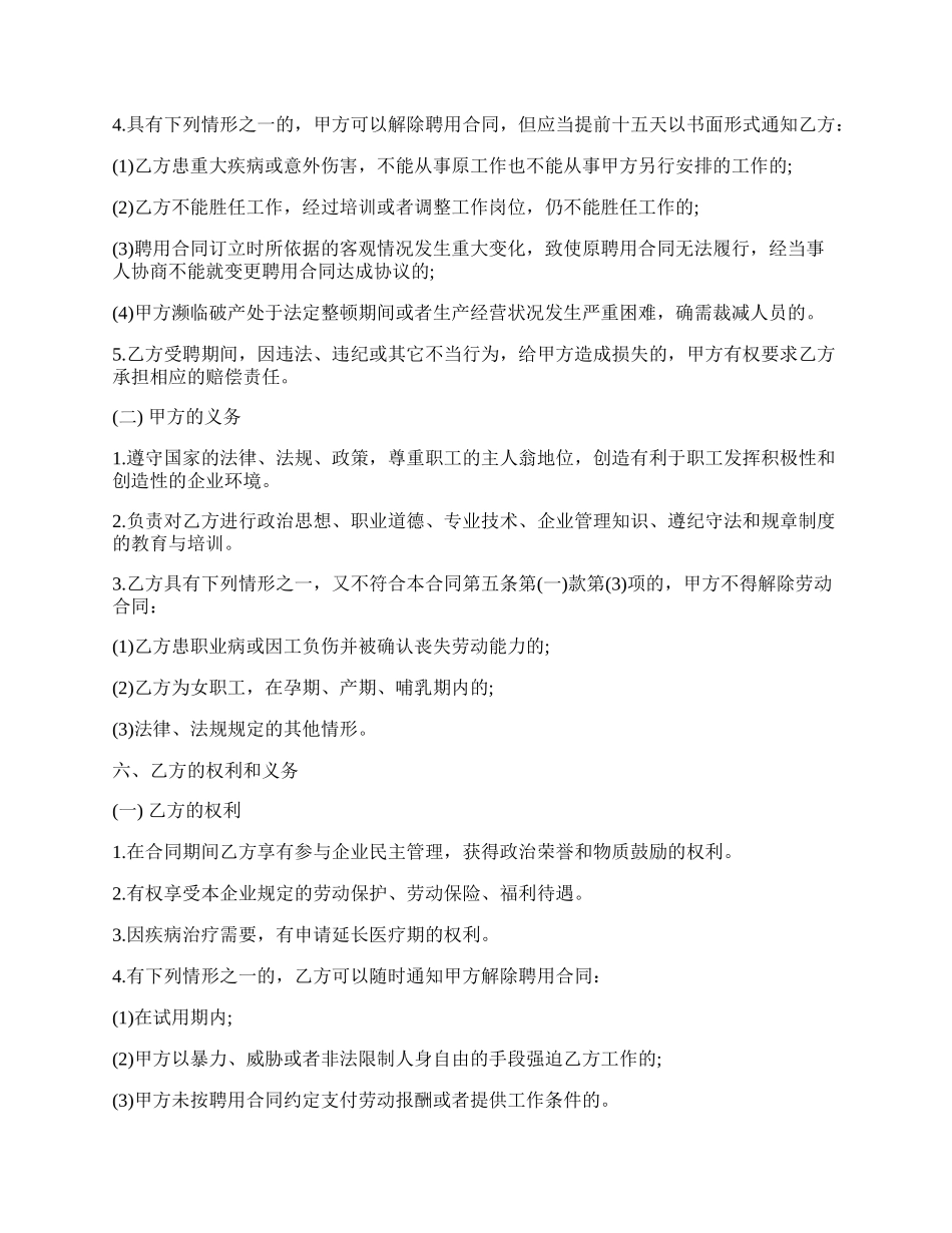 销售员工合同范本.docx_第2页