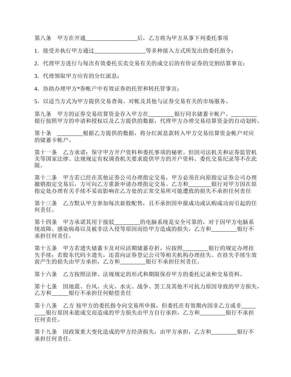 证券交易委托代理协议书范本.docx_第2页