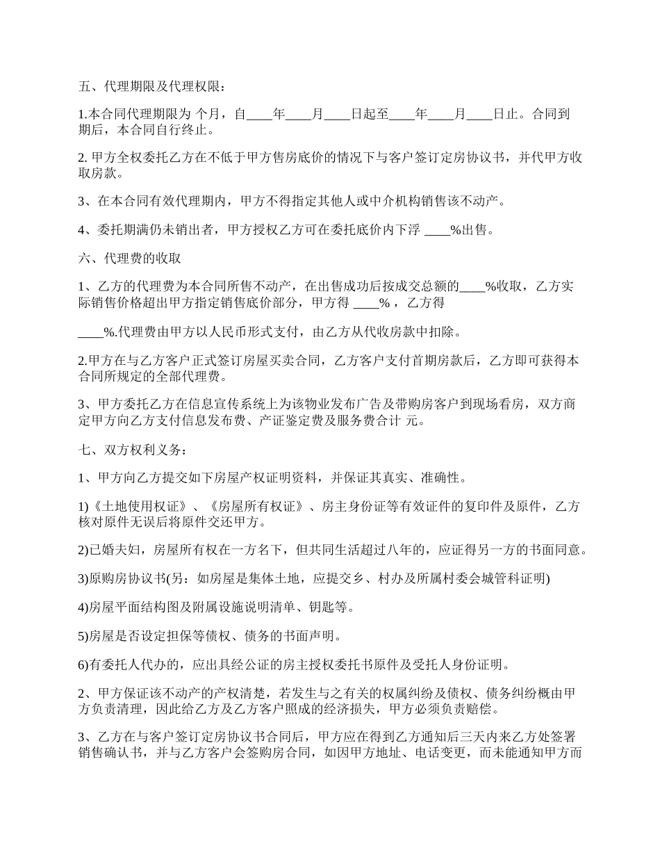 房地产销售代理合同参考范文格式.docx_第2页