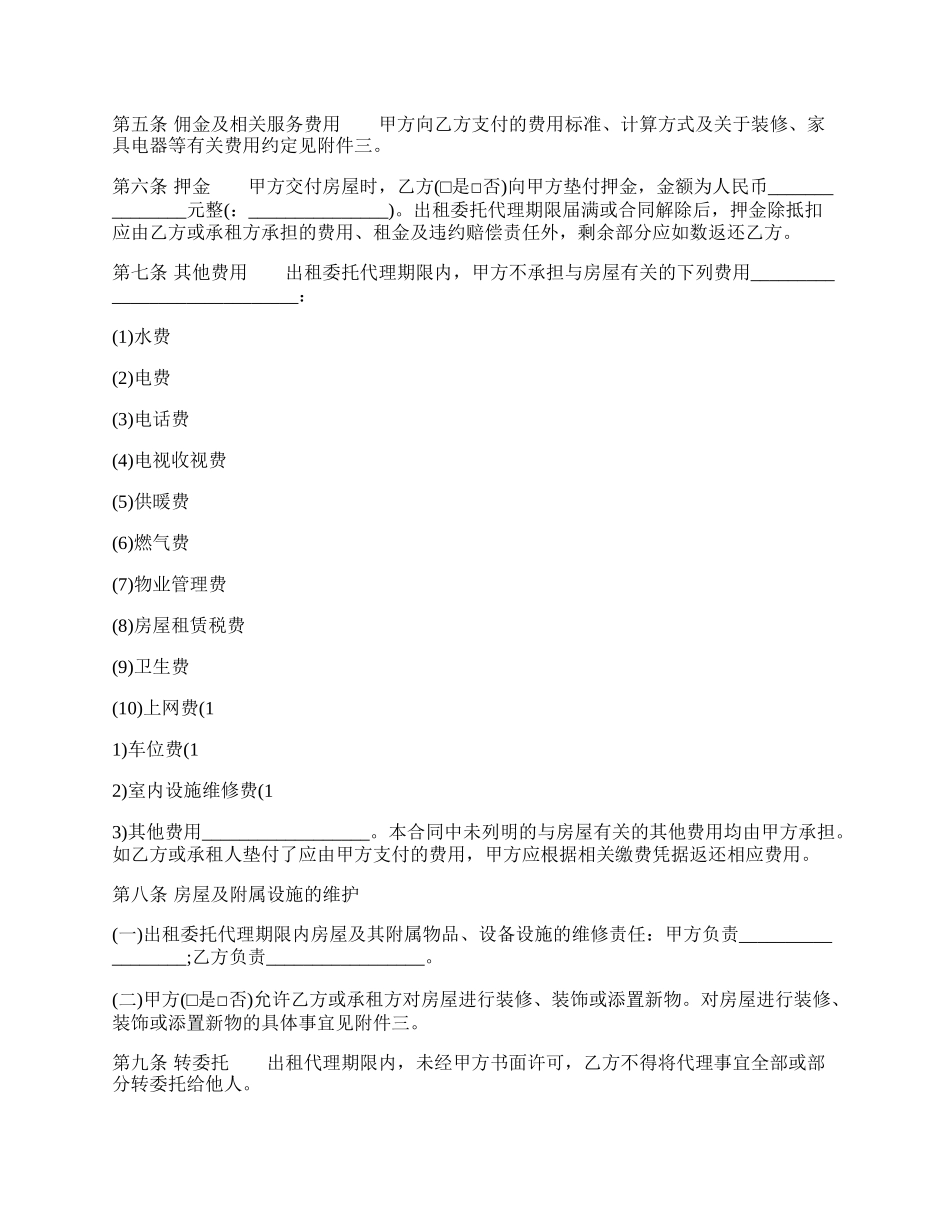 出租房标准版合同.docx_第2页