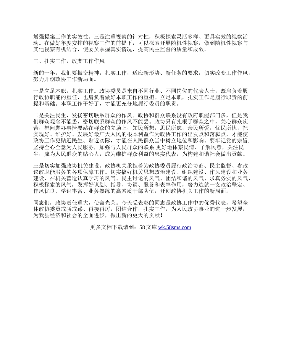 政协工作总结会讲话.docx_第2页