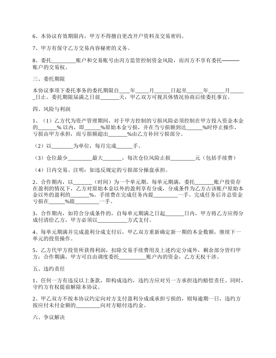 操盘手合作协议书范本新.docx_第2页