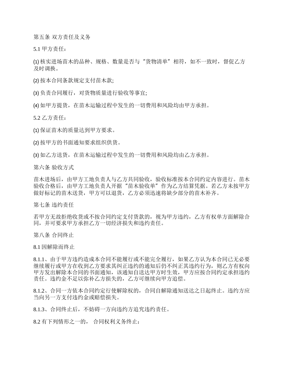 苗木销售合同书范本.docx_第2页