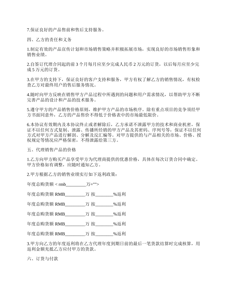 定西市涂料销售代理合同.docx_第2页