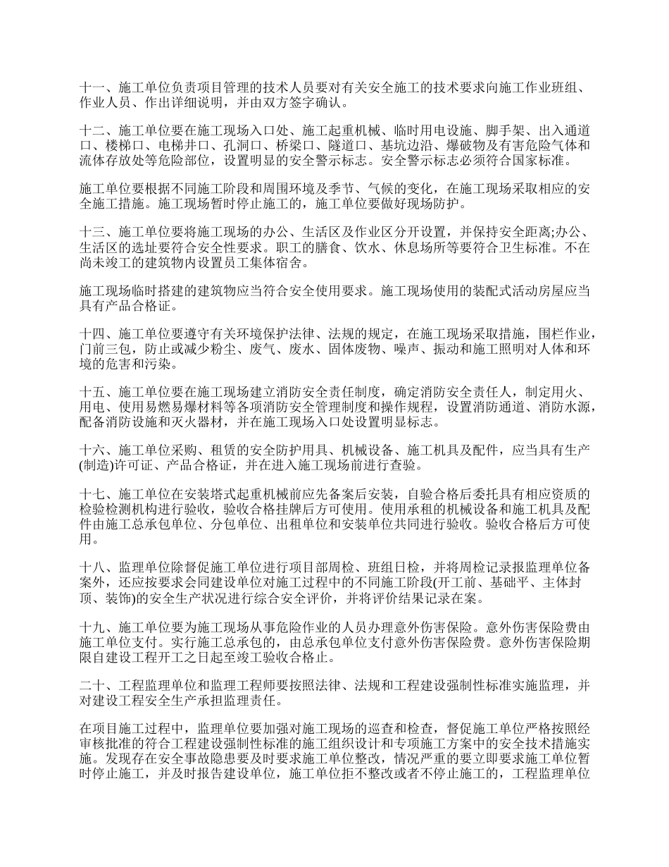 工程项目施工安全责任保证书.docx_第2页