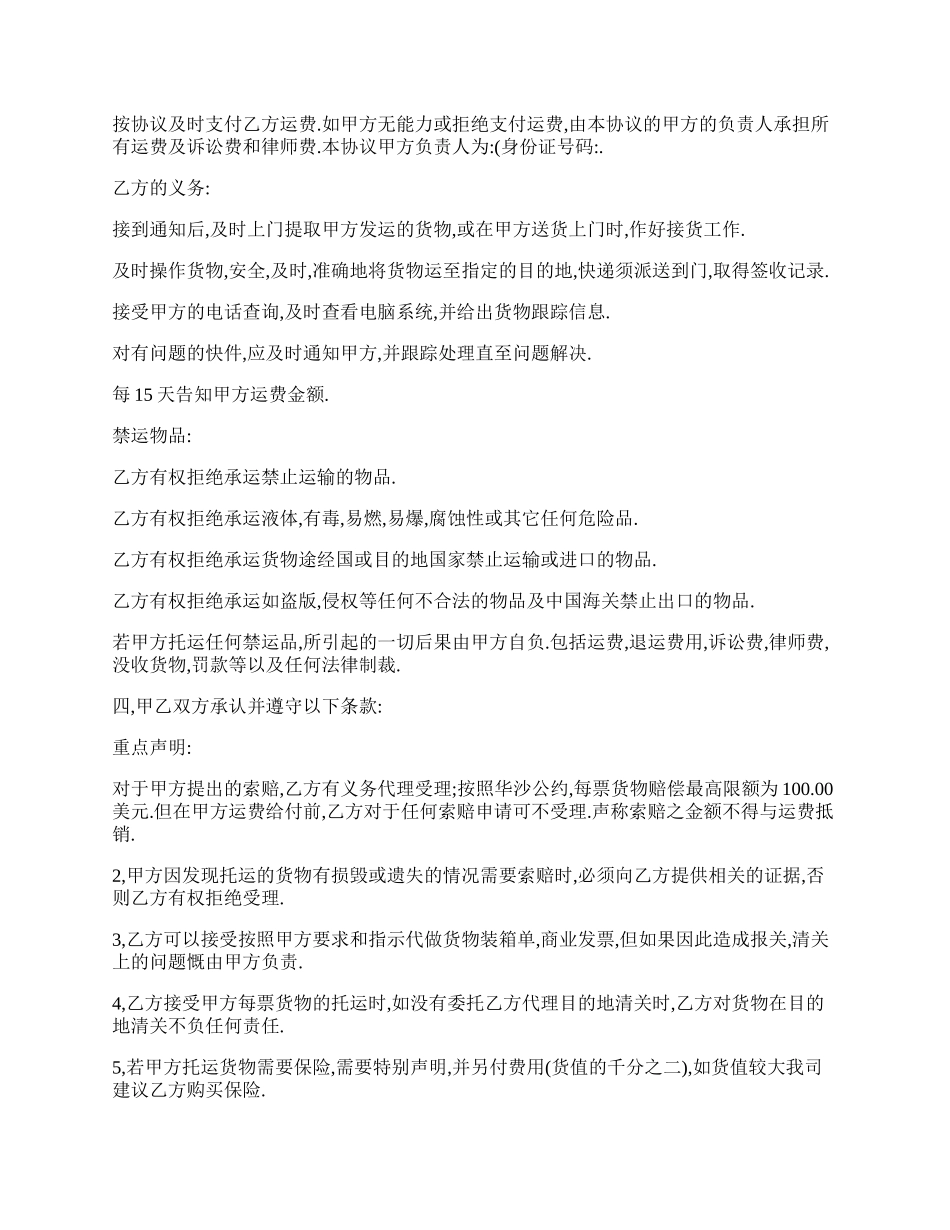 货物运输协议书.docx_第2页