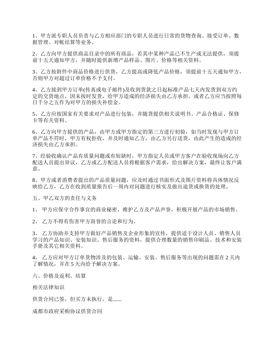 商品供货合同样书.docx_第2页