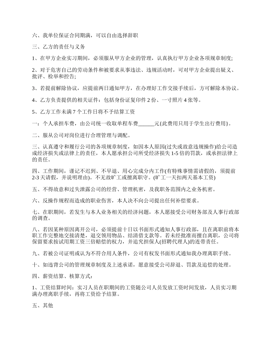 实习协议书范文（正式版）.docx_第2页