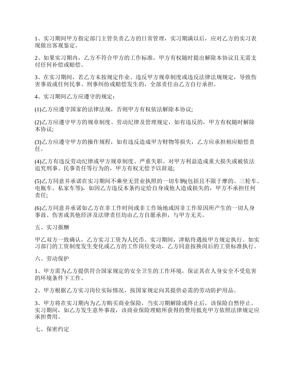 实习协议书范文完整版.docx_第2页