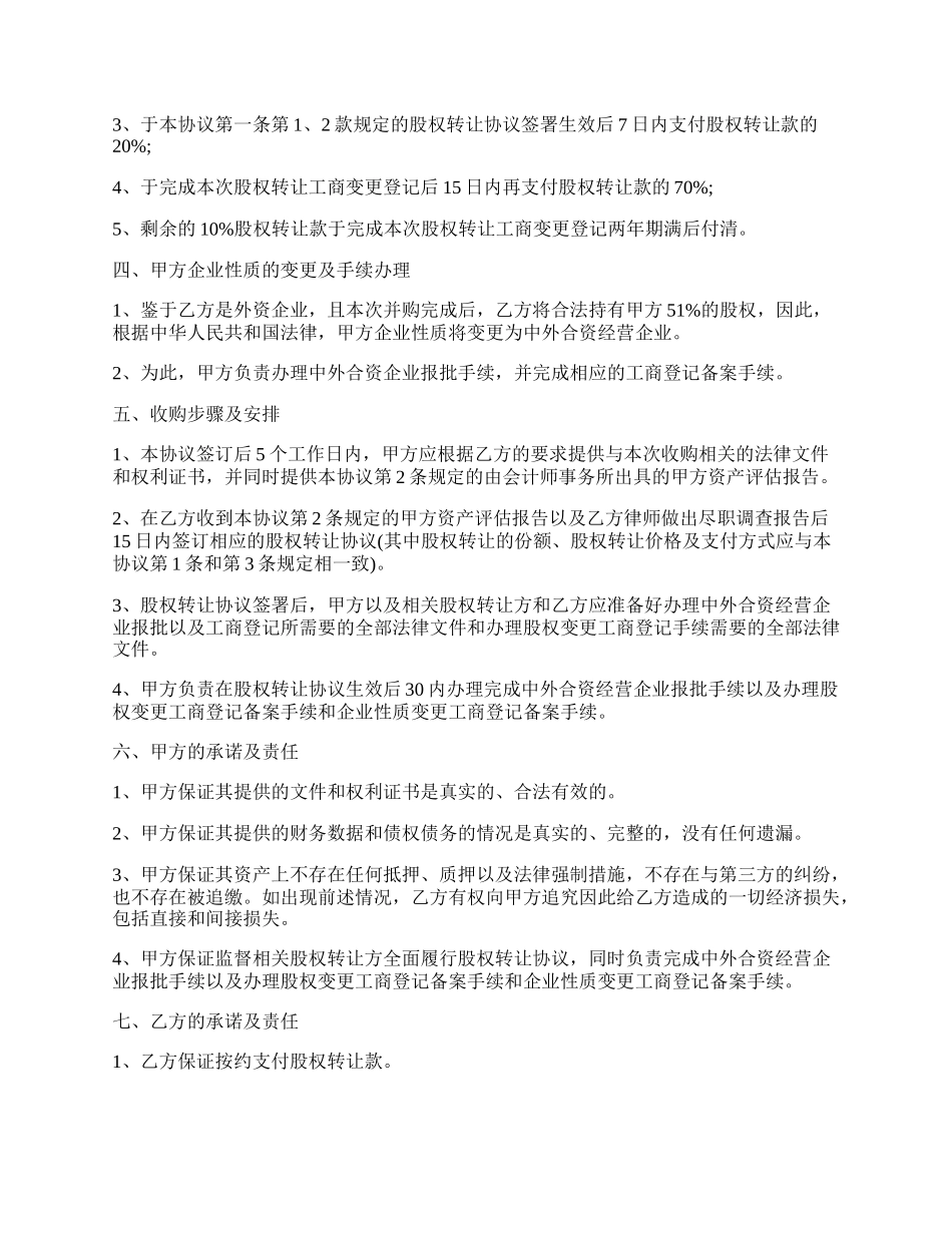 股份公司最新股权转让协议范文.docx_第2页