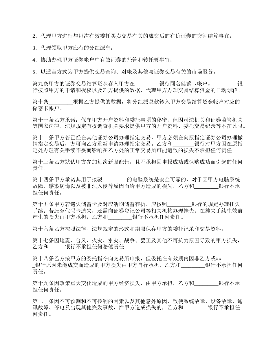 证券交易委托代理协议书格式.docx_第2页