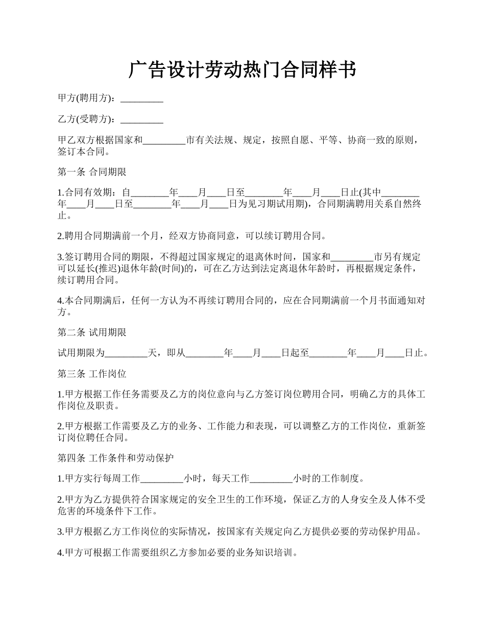 广告设计劳动热门合同样书.docx_第1页