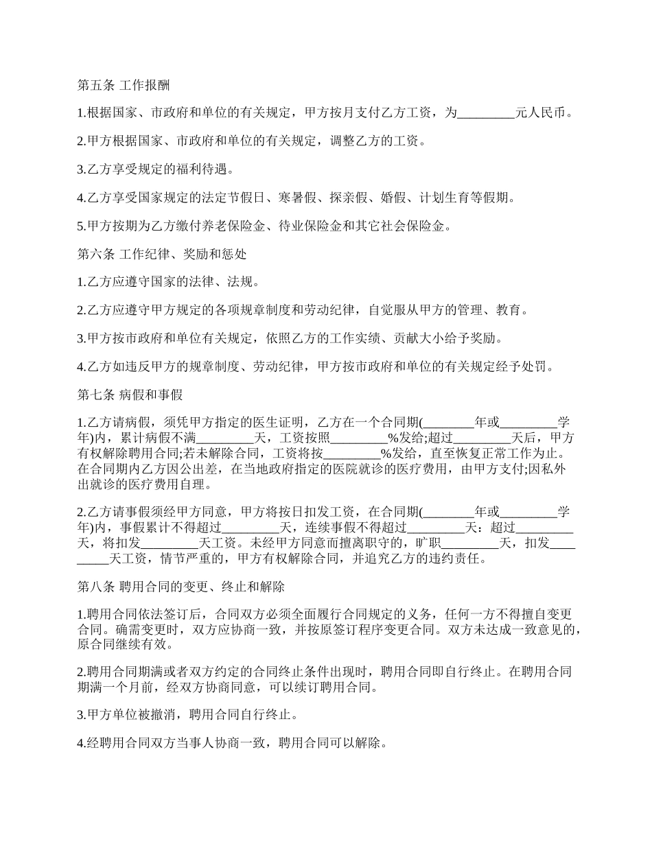 广告设计劳动热门合同样书.docx_第2页