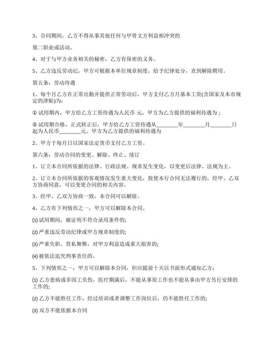 最新私营医疗机构聘用合同范文.docx_第2页