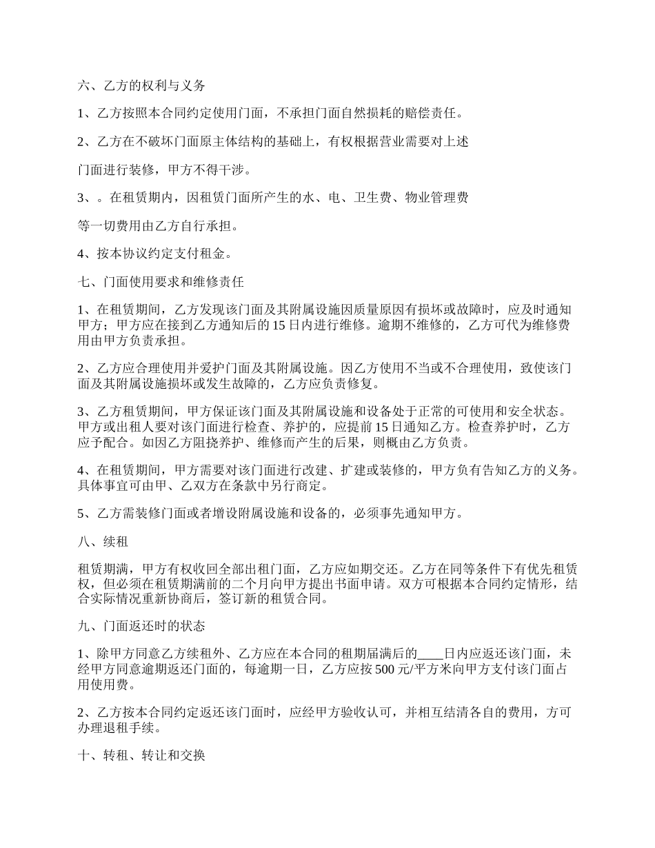 简易门面房屋出租合同.docx_第2页