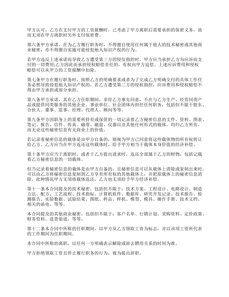 商业价格保密协议的格式.docx_第2页