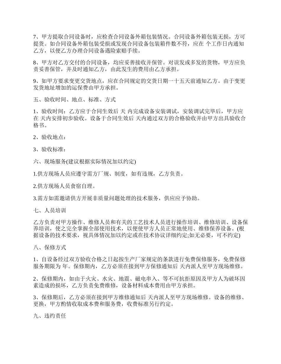 通用设备购销合同书范本.docx_第2页