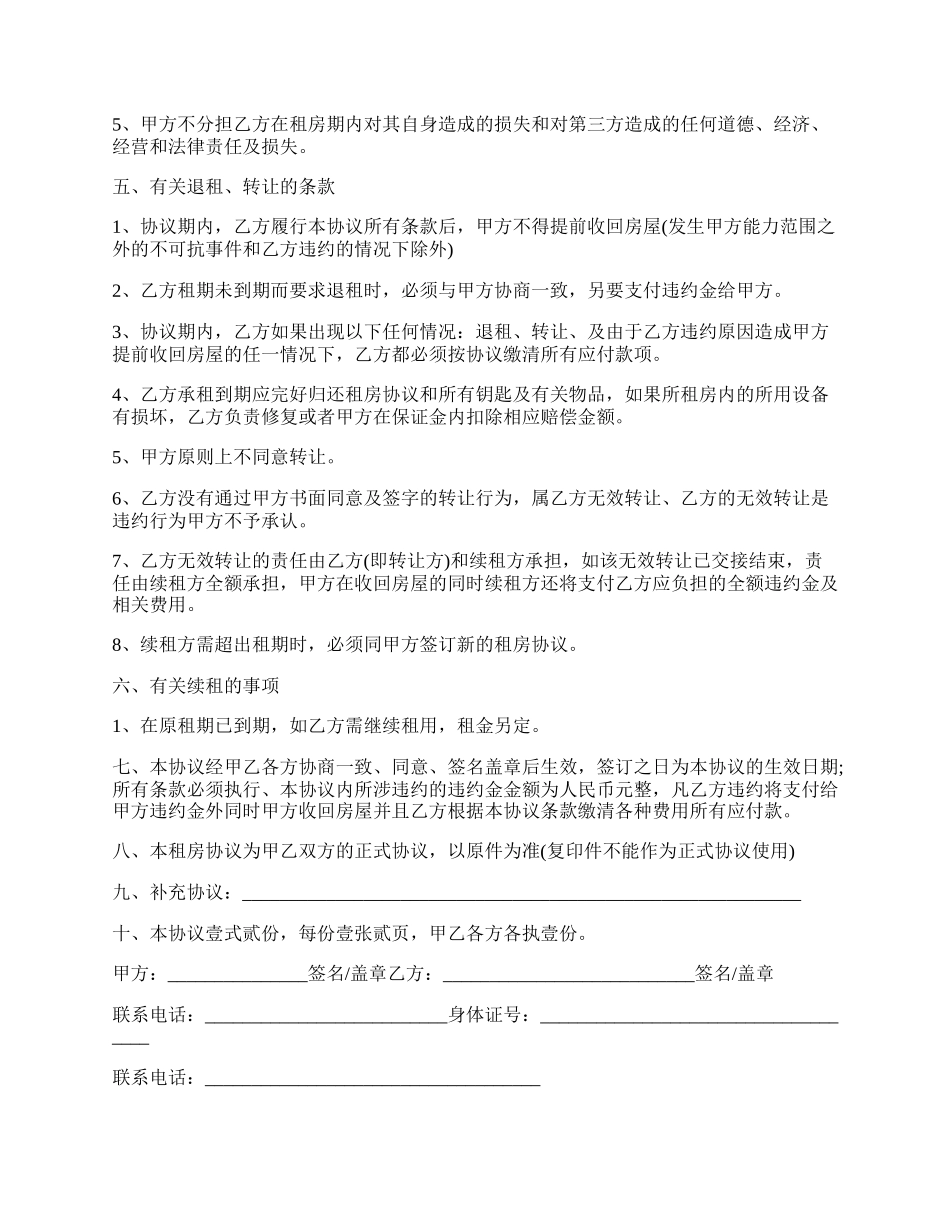 学校标准房屋租赁合同范本.docx_第2页