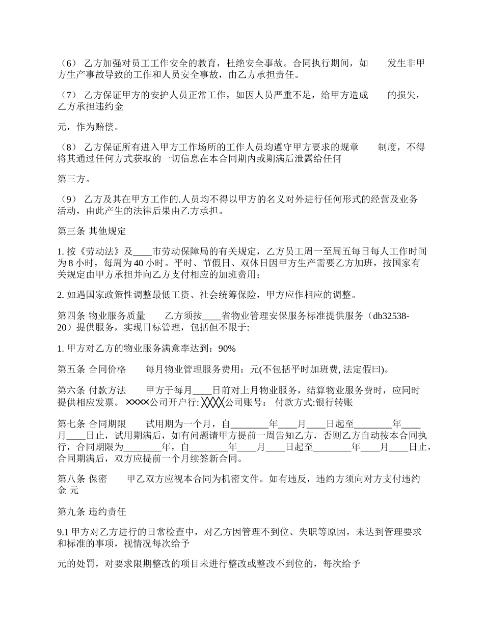 保洁服务热门合同书.docx_第2页