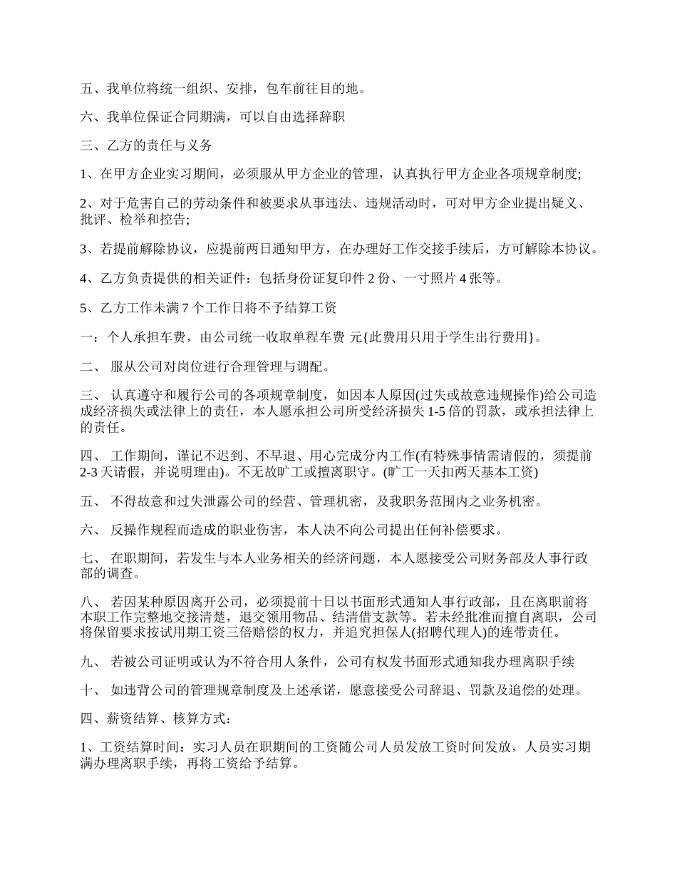 大学生实习协议书模板一.docx_第2页