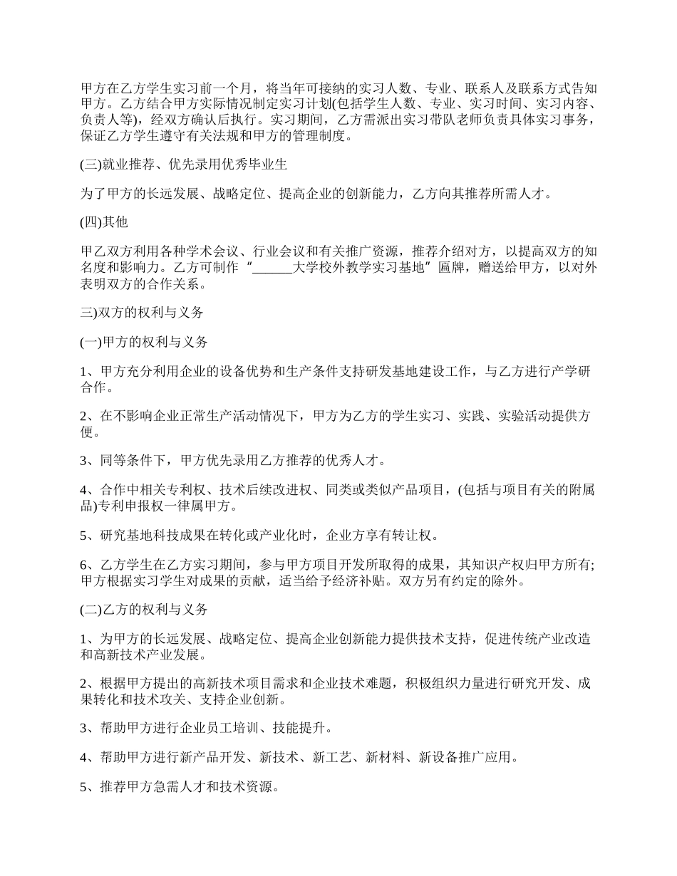 电商校企合作协议书的格式.docx_第2页