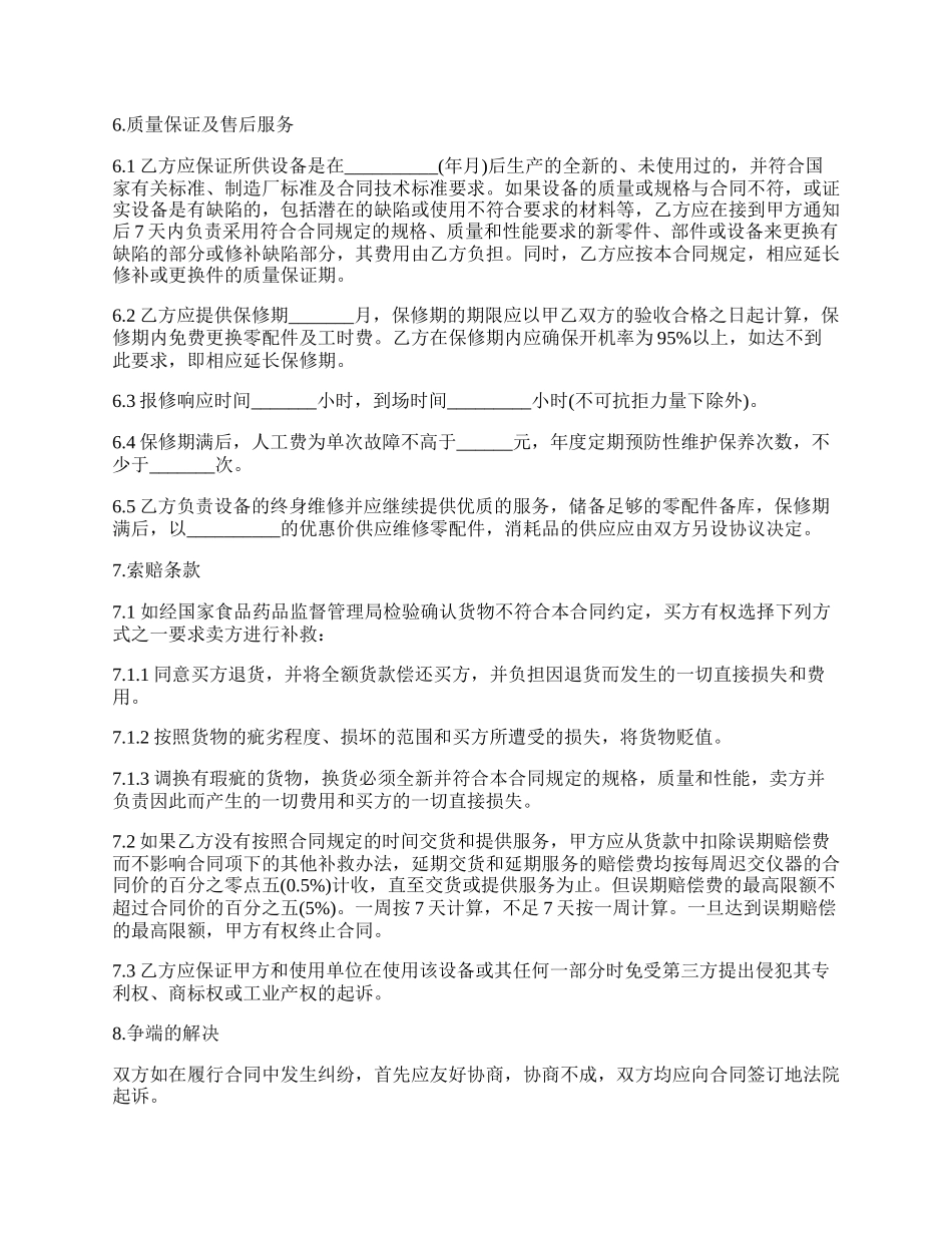 医院采购合同专业版.docx_第2页