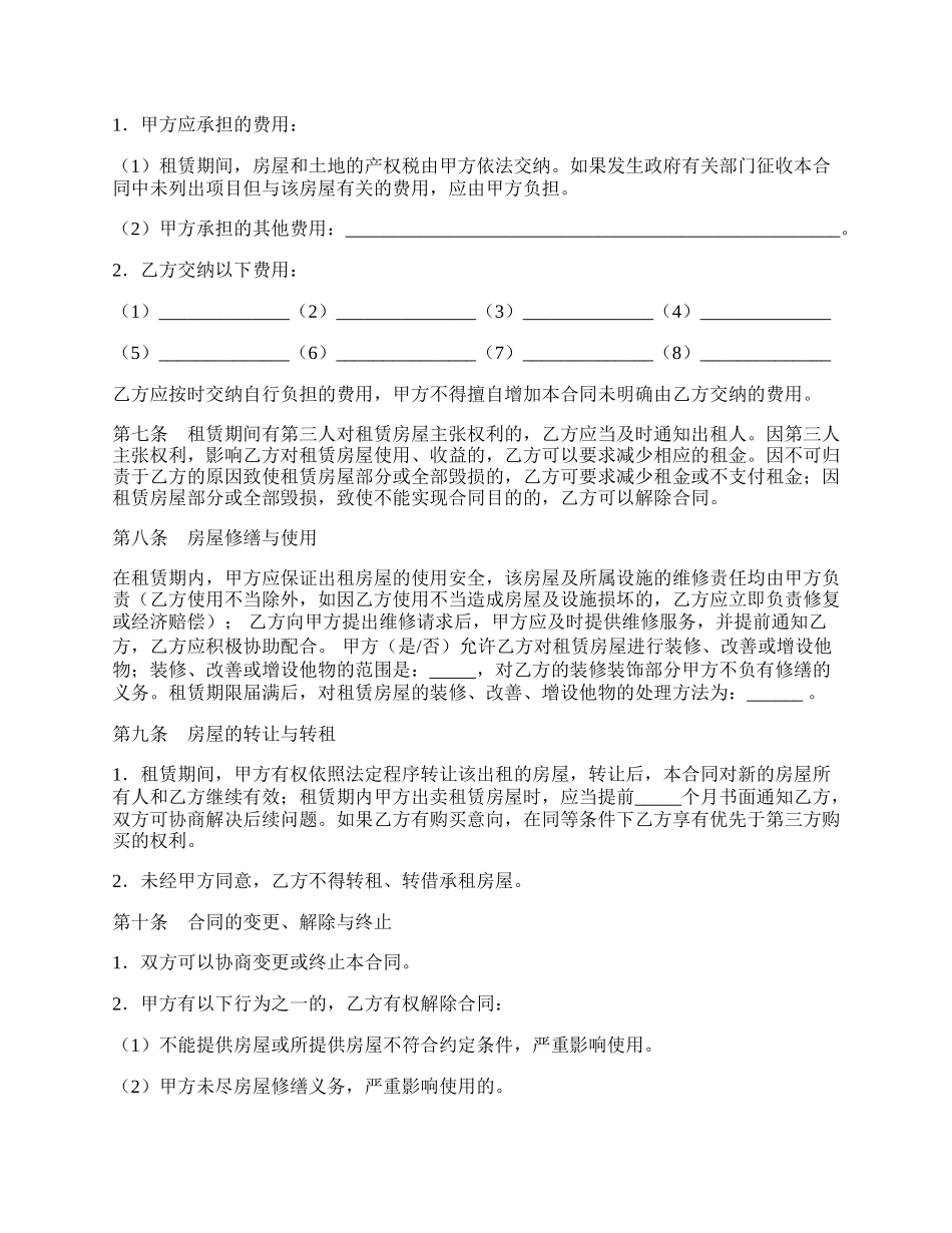 沈阳市房屋租赁合同（商业用房版）.docx_第2页