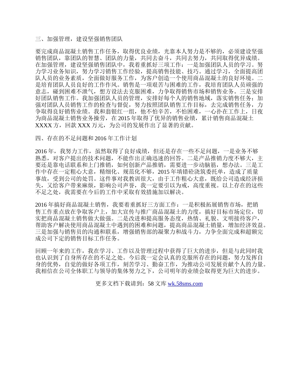 销售部部长个人工作总结.docx_第2页