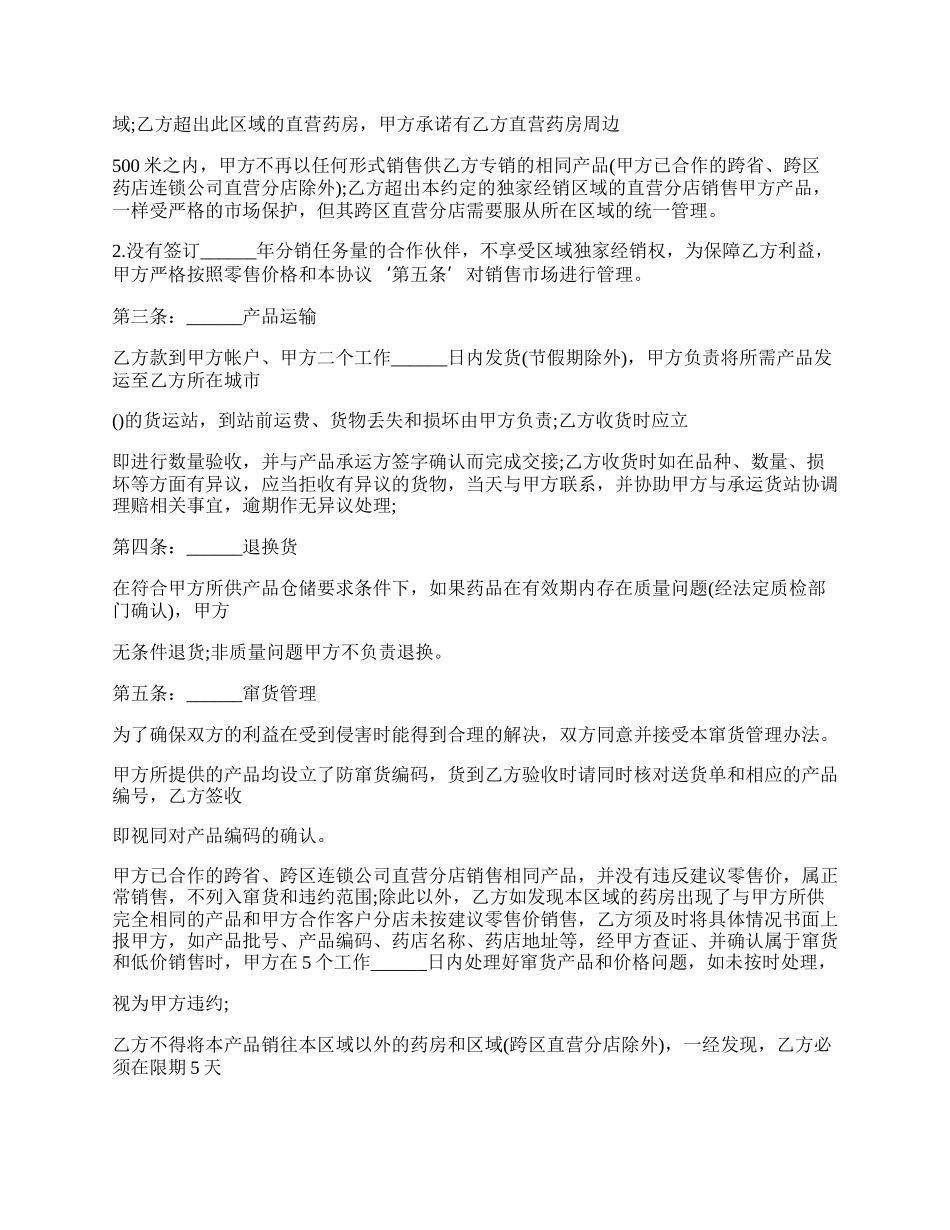 药品合作销售协议模板范文.docx_第2页