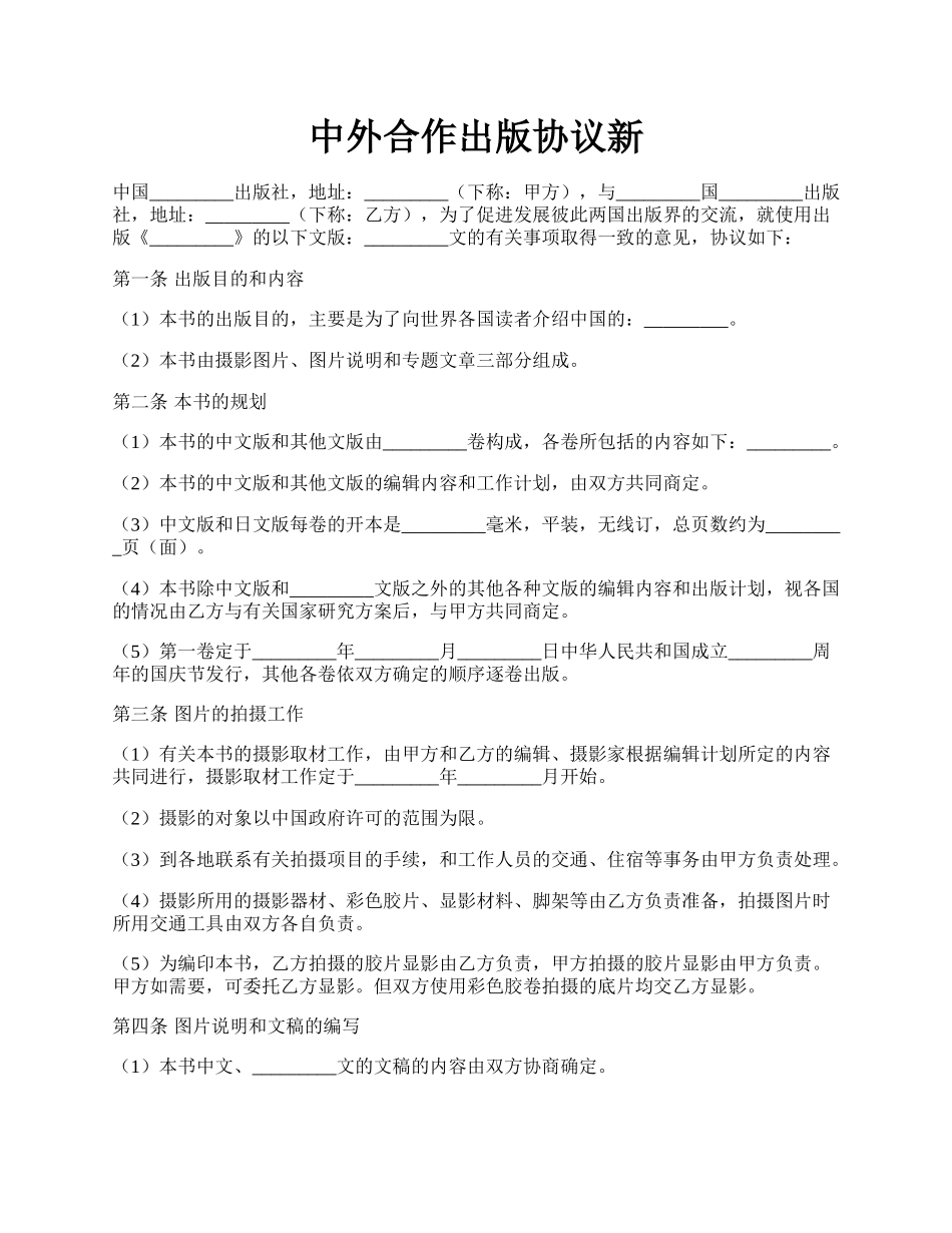 中外合作出版协议新.docx_第1页