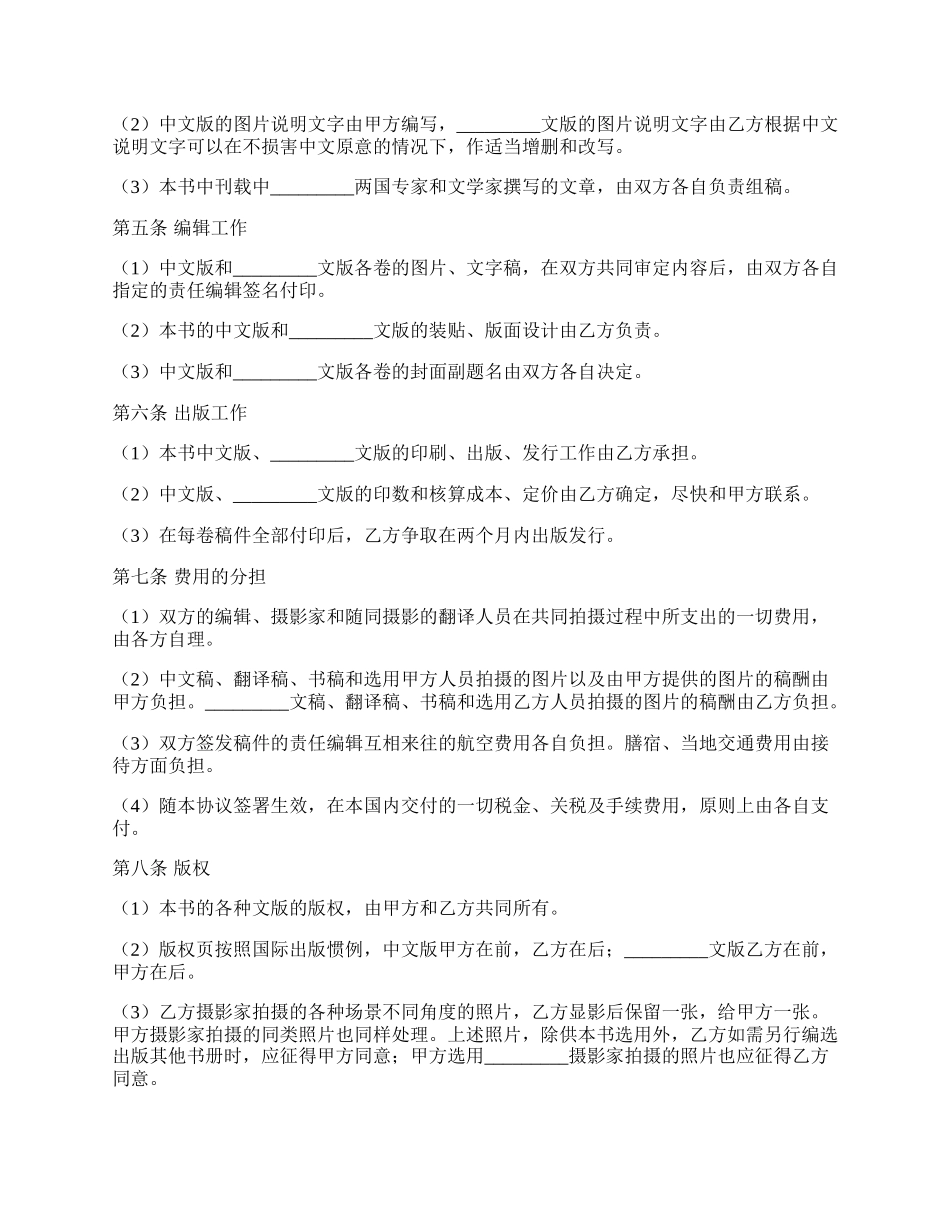 中外合作出版协议新.docx_第2页