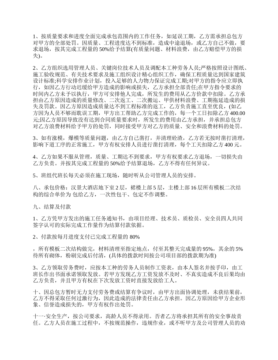 二次结构砌体施工合同.docx_第2页