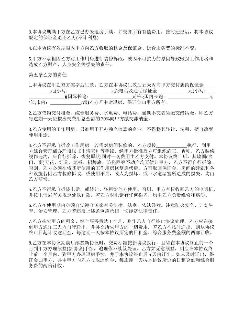 办公房屋租赁合同简单.docx_第2页