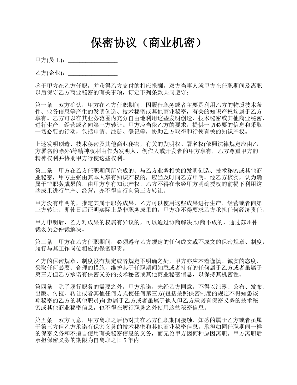 保密协议（商业机密）.docx_第1页