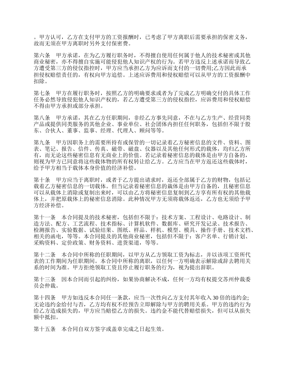 保密协议（商业机密）.docx_第2页