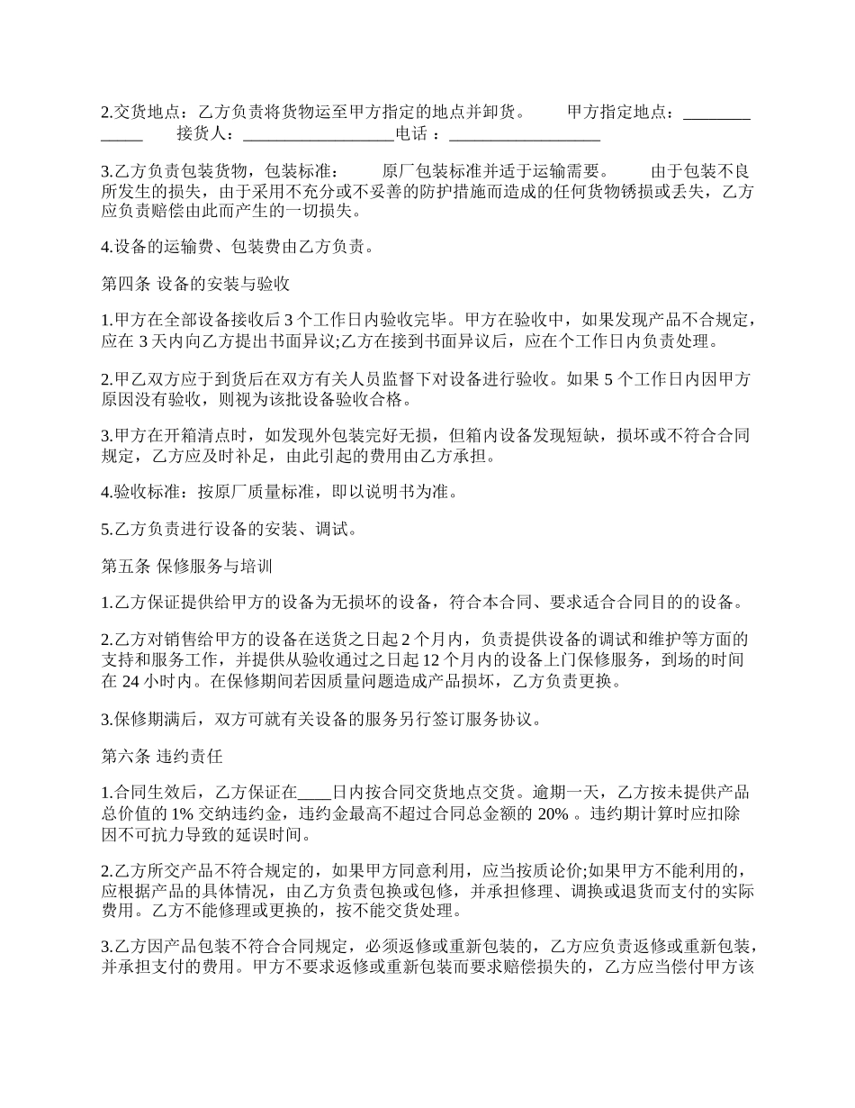 标准版代理买卖合同样式.docx_第2页