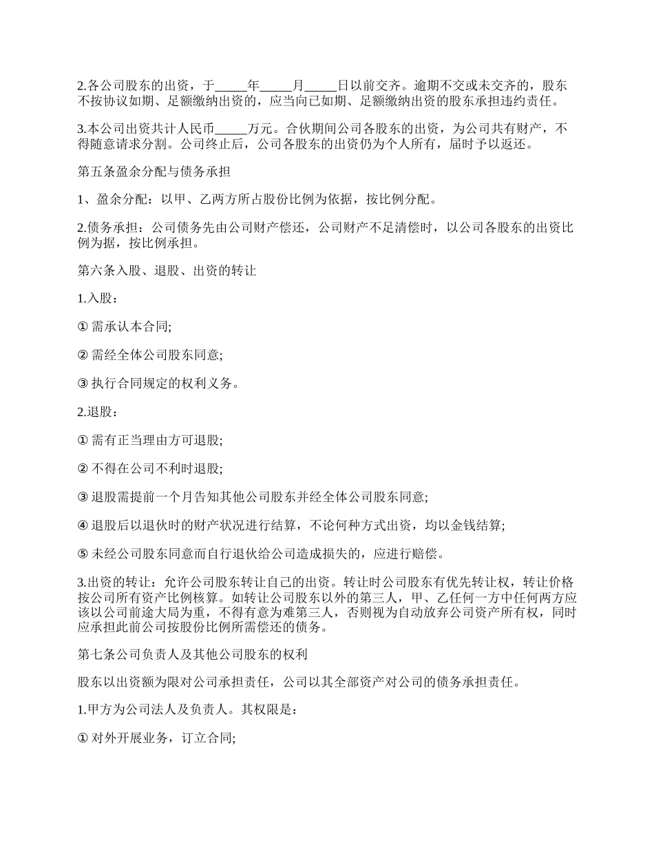 股份公司成立合作协议书通用范本.docx_第2页