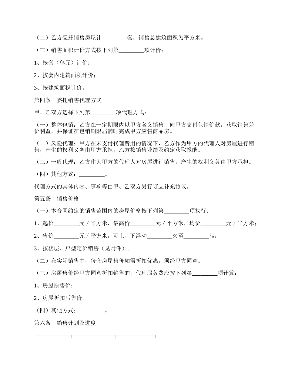 贵州省商品房委托销售合同新.docx_第2页