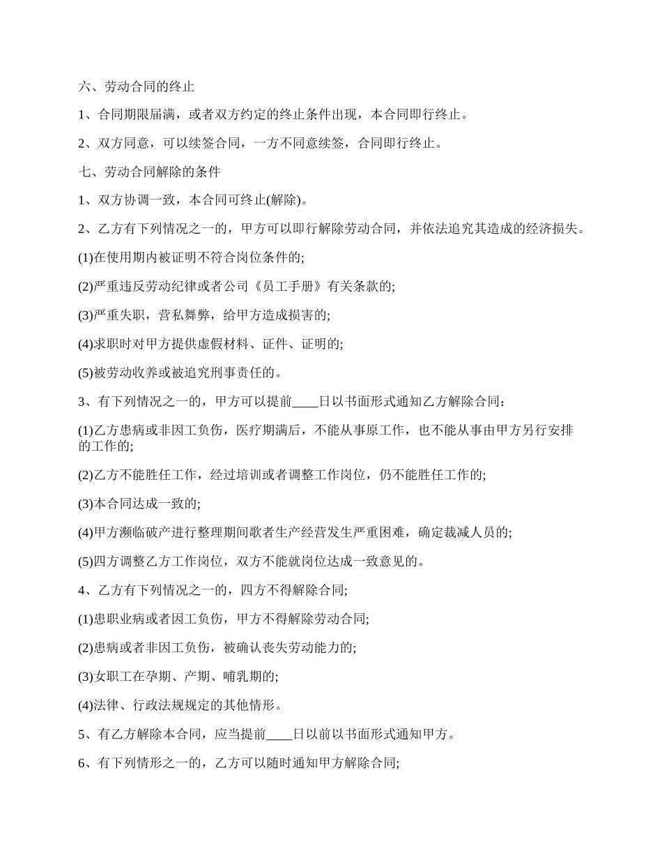 合法的劳务劳动合同样本.docx_第2页