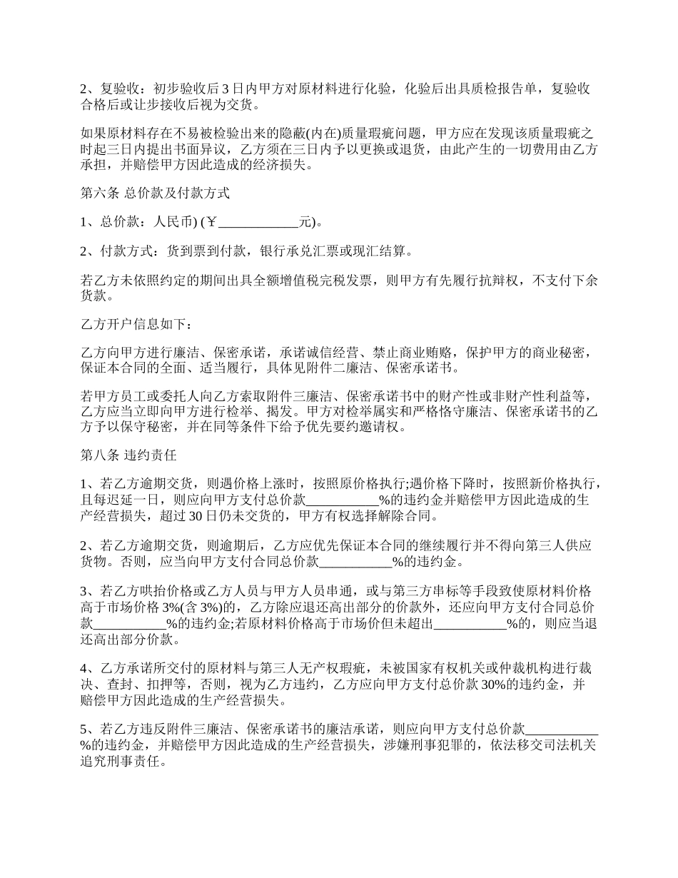 化工原材料购销合同范文正式版.docx_第2页