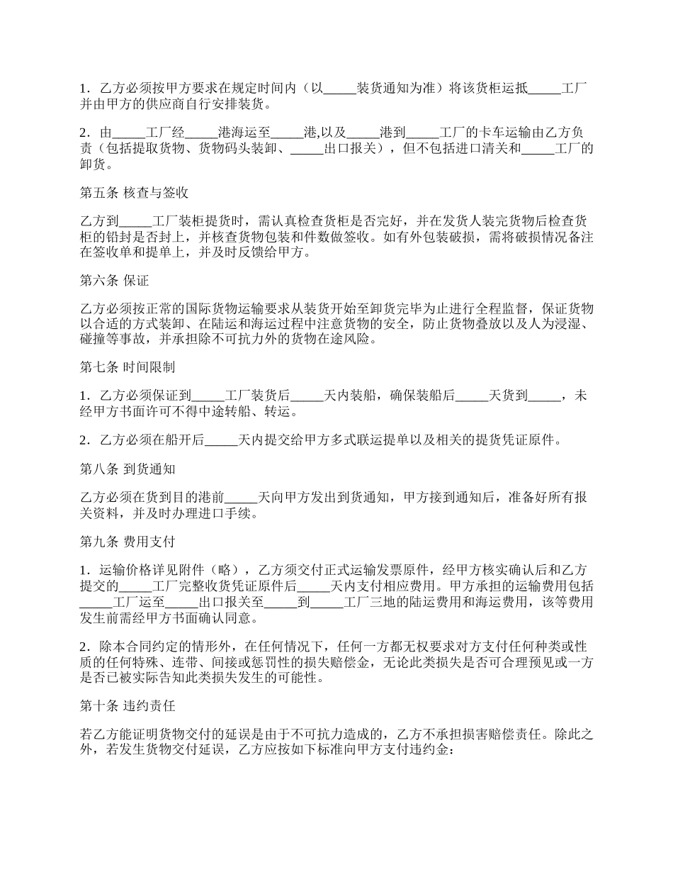 国家货物运输代理合同.docx_第2页