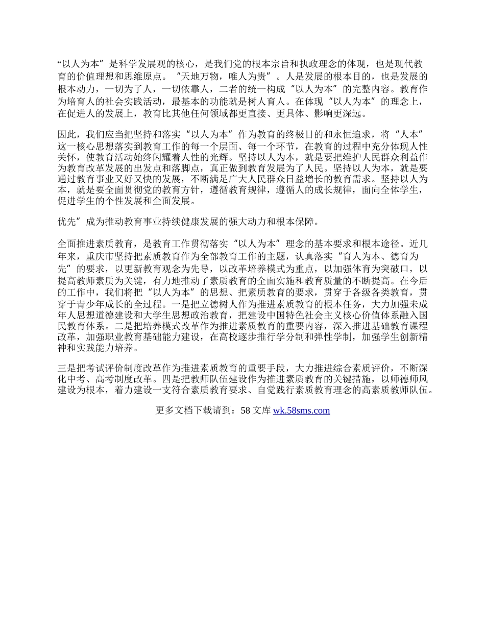 教师科学发展观转段的心得体会.docx_第2页